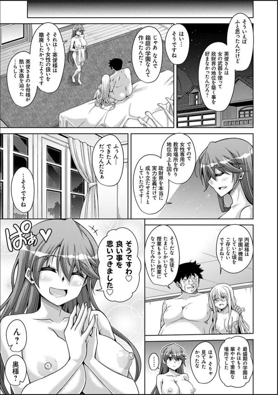 箱庭ニ咲ク雌ノ華 Page.195