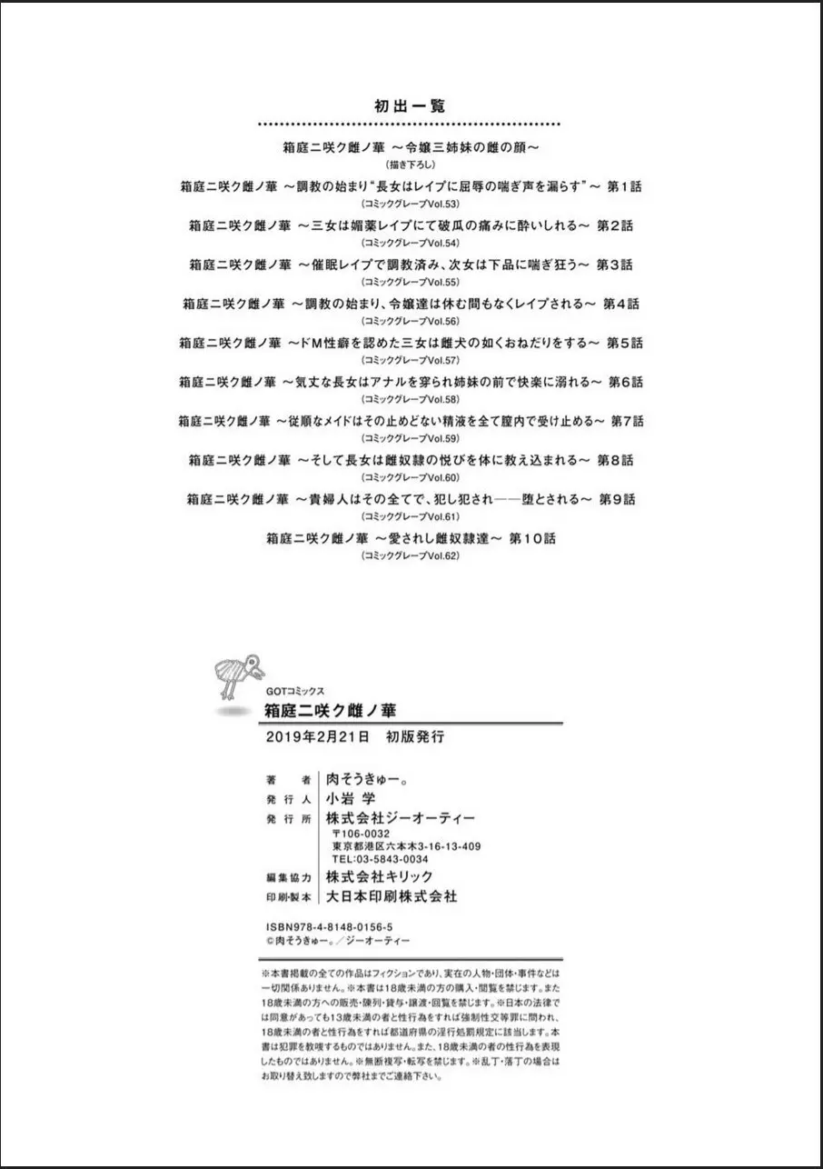 箱庭ニ咲ク雌ノ華 Page.198