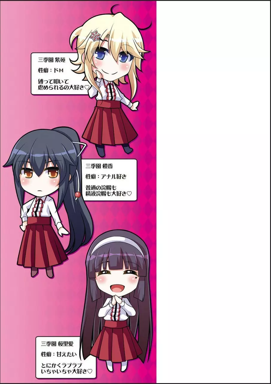 箱庭ニ咲ク雌ノ華 Page.201