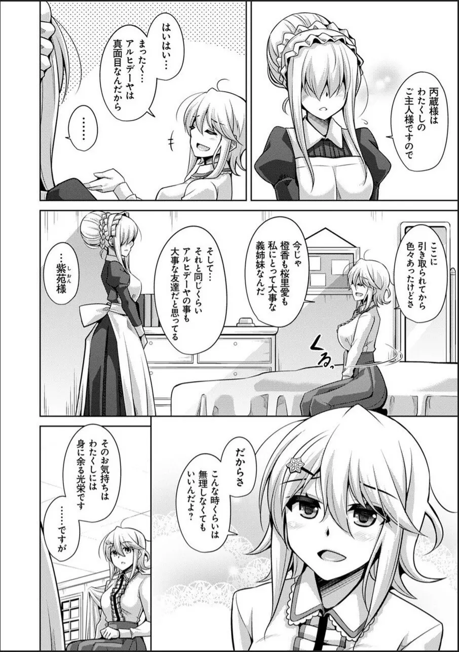 箱庭ニ咲ク雌ノ華 Page.30