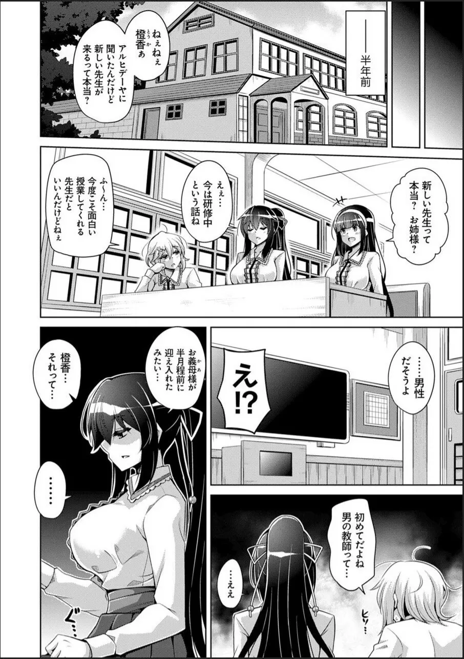 箱庭ニ咲ク雌ノ華 Page.46