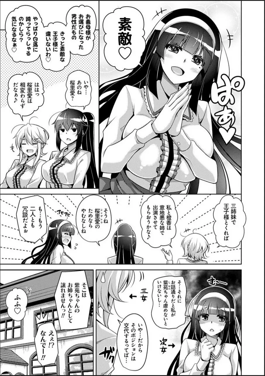 箱庭ニ咲ク雌ノ華 Page.47