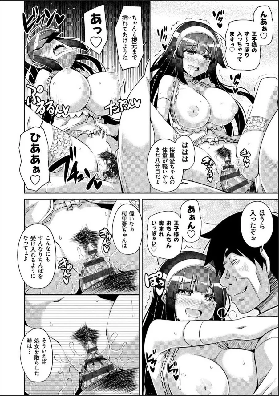 箱庭ニ咲ク雌ノ華 Page.52