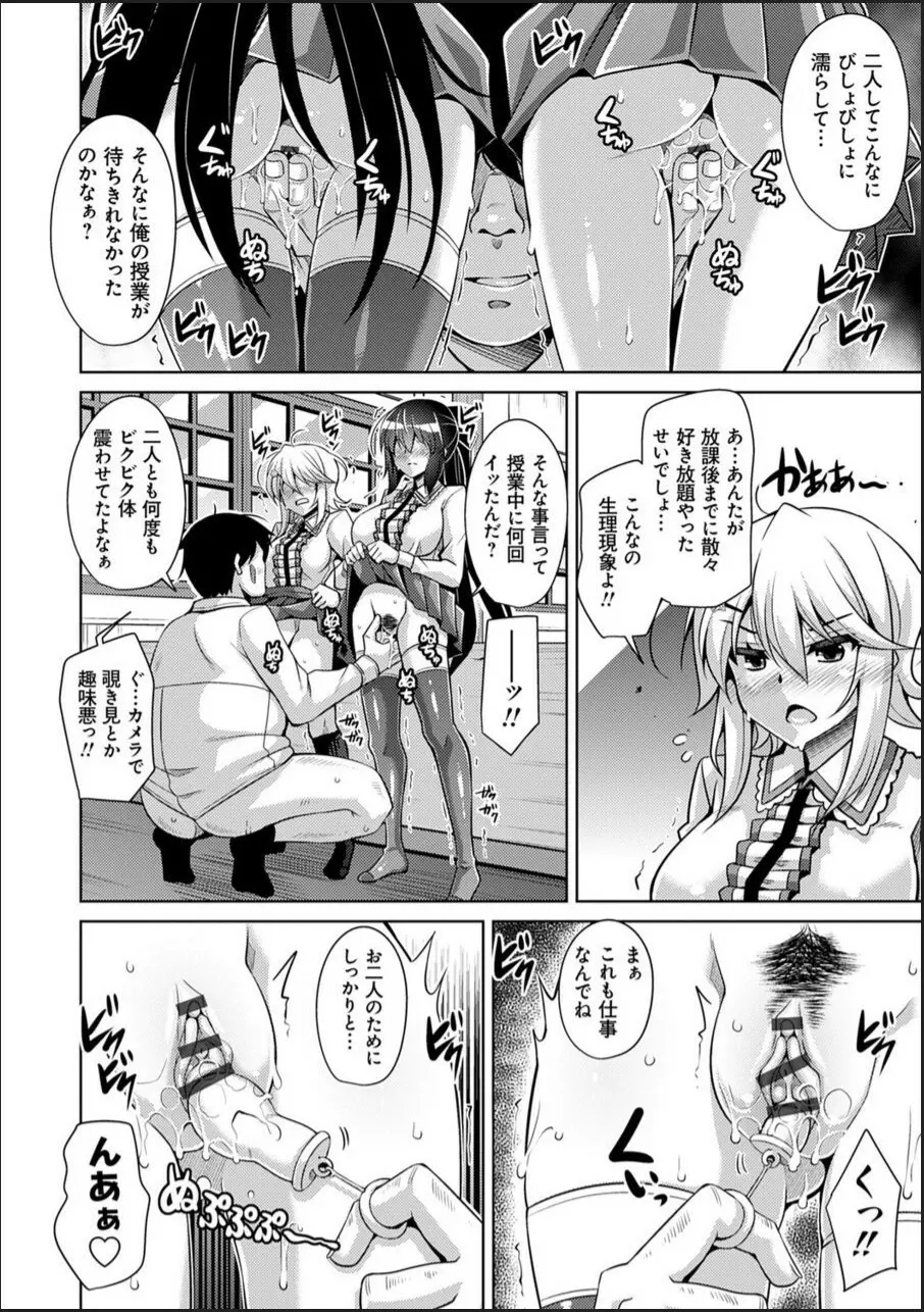 箱庭ニ咲ク雌ノ華 Page.62