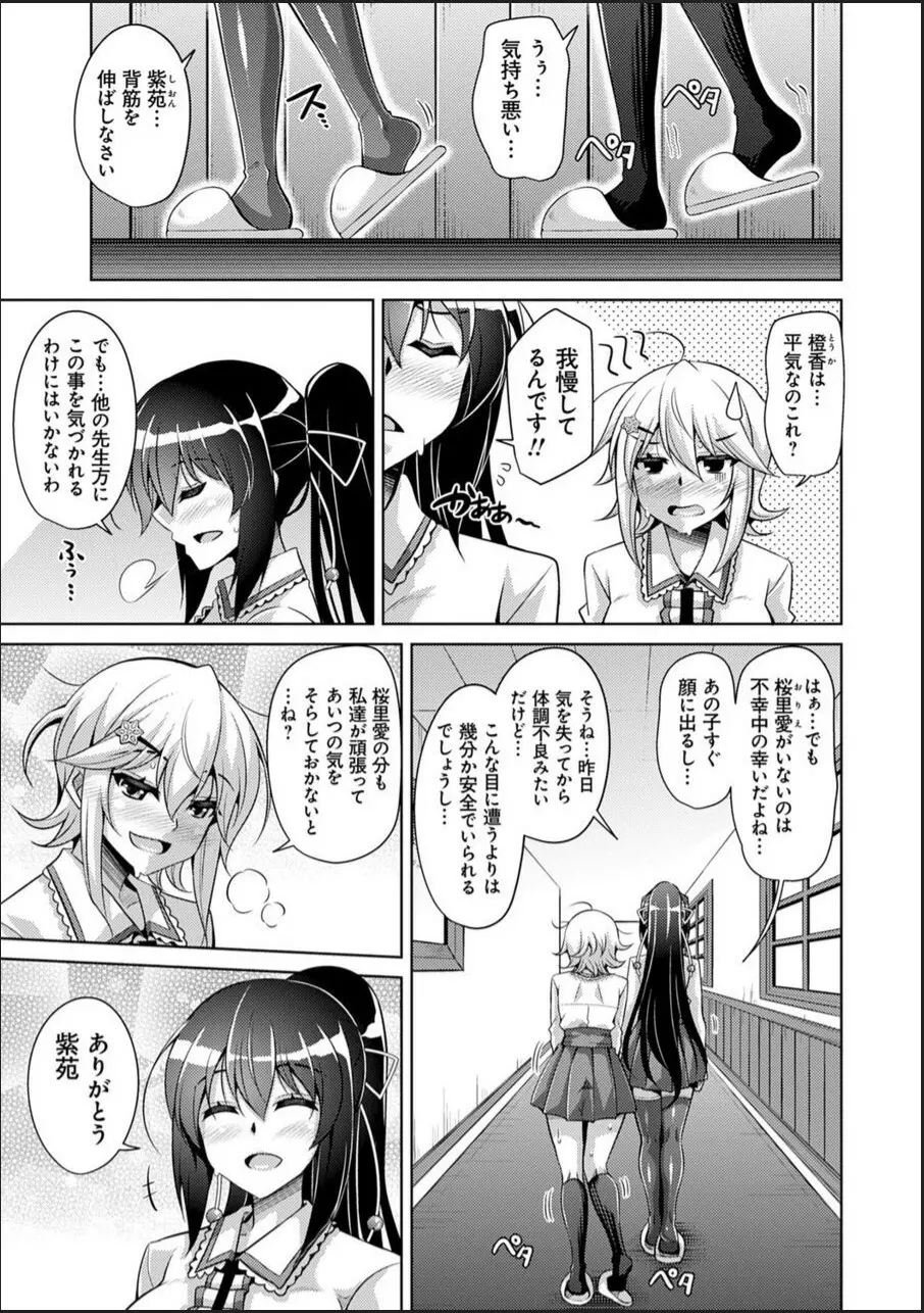 箱庭ニ咲ク雌ノ華 Page.65