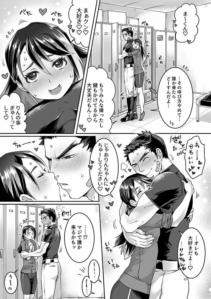 部活男子×女子マネージャー ep.1 Page.4