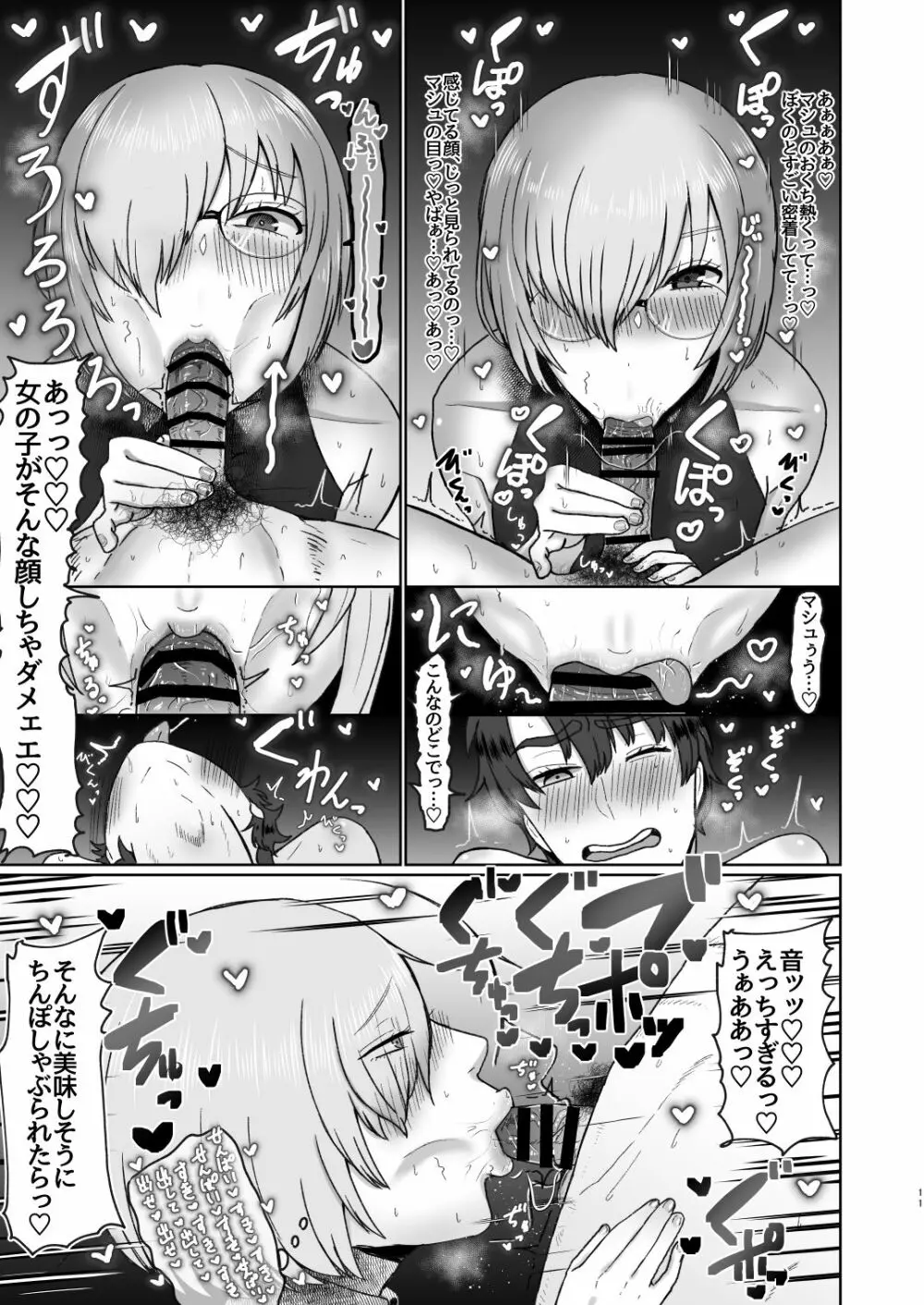 婦長と後輩のお射精地獄 Page.12