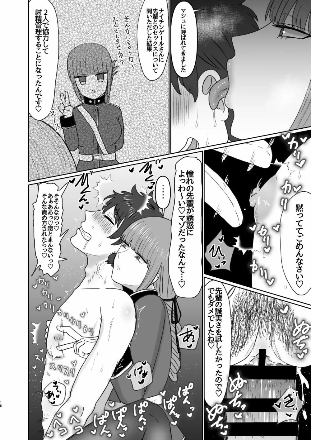 婦長と後輩のお射精地獄 Page.17