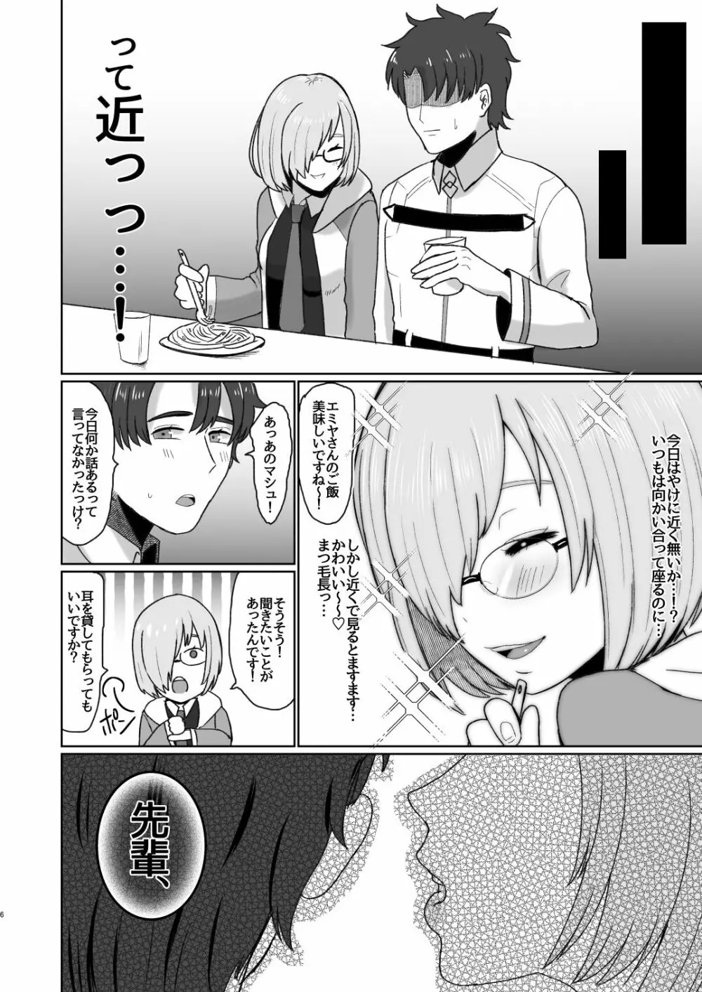 婦長と後輩のお射精地獄 Page.7