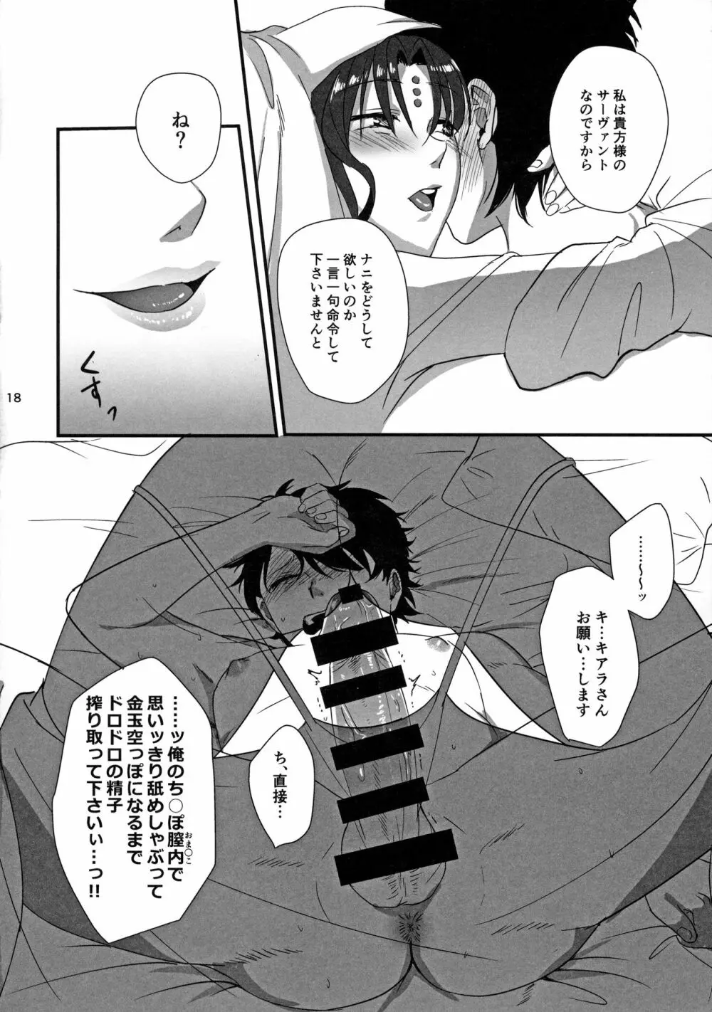 セッ○スしないと出られない部屋にレイシフトして快楽堕ちさせられてしまった俺 Page.17