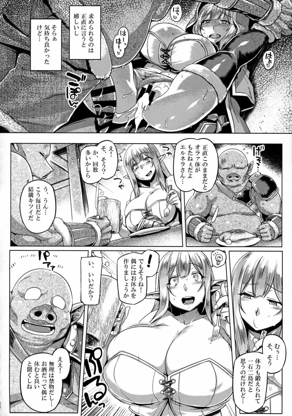 エルフ×オークコントロール? Page.15