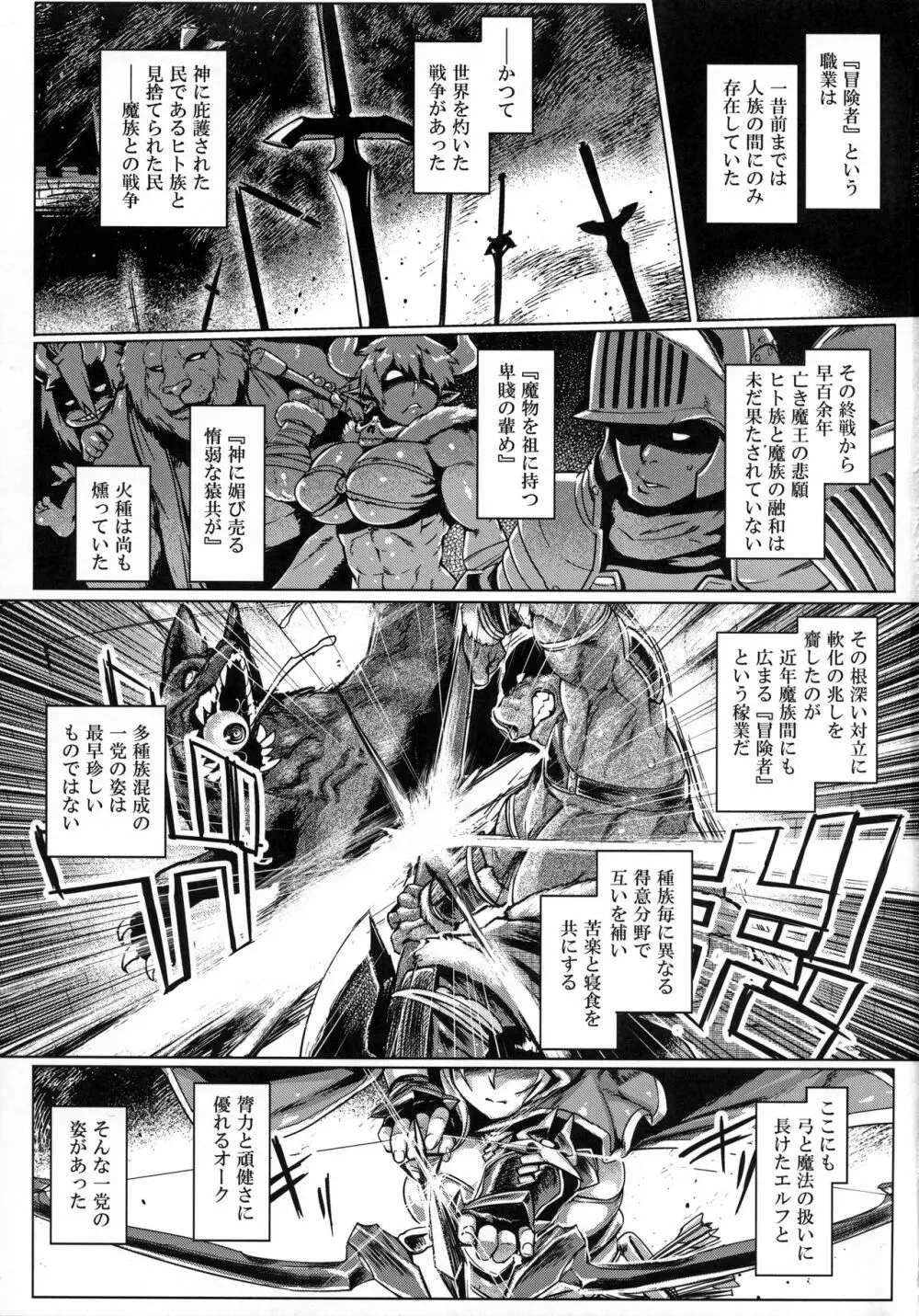 エルフ×オークコントロール? Page.2