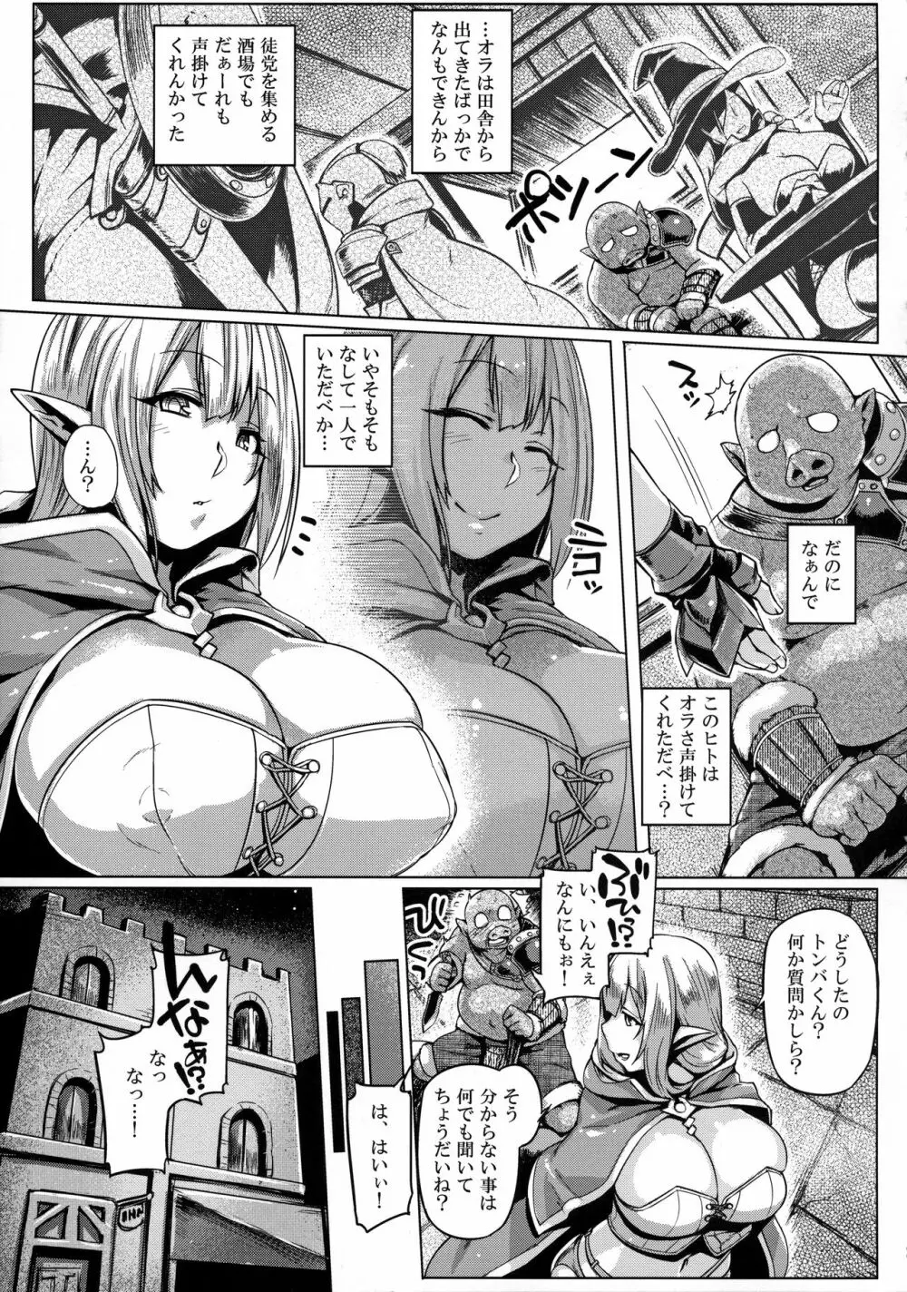 エルフ×オークコントロール? Page.4