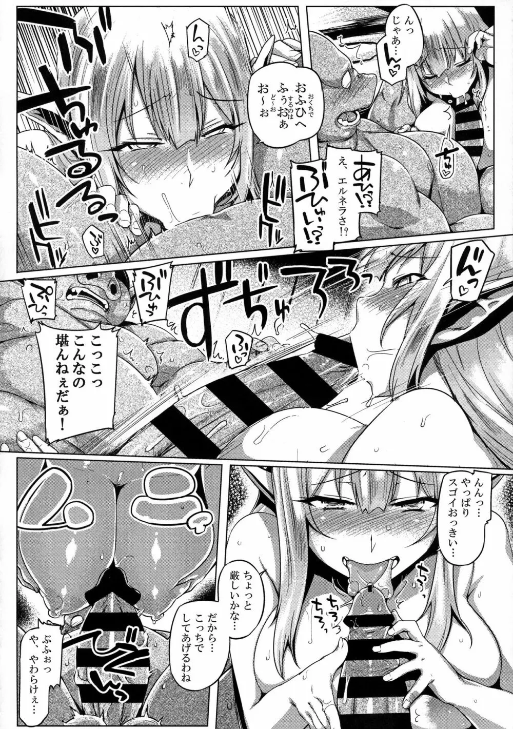 エルフ×オークコントロール? Page.7