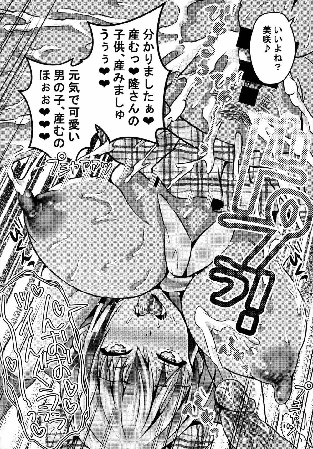 睡眠アプリ姦 Page.33