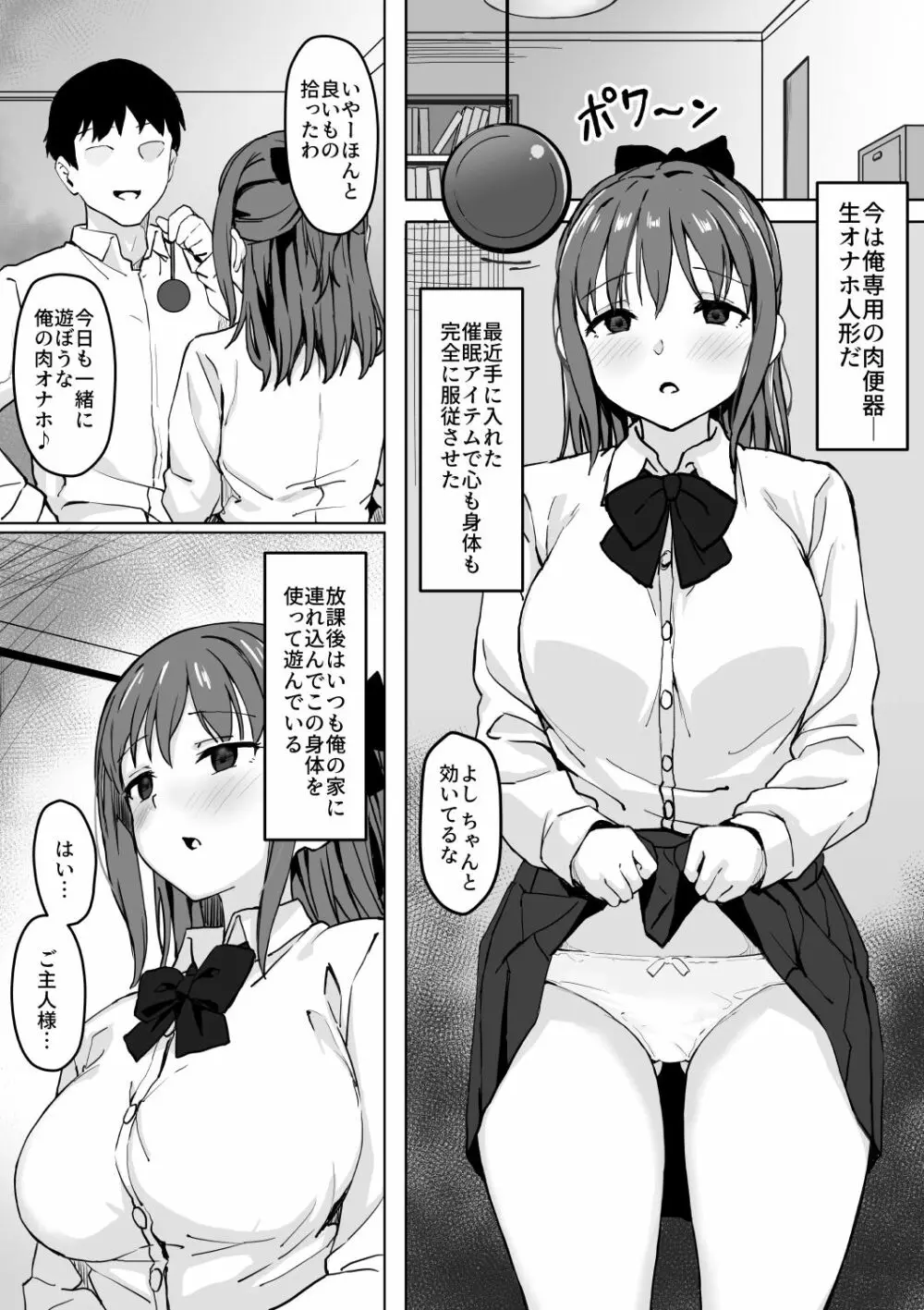 催眠生オナホであそぼ。 - 同人誌 - エロ漫画 - NyaHentai