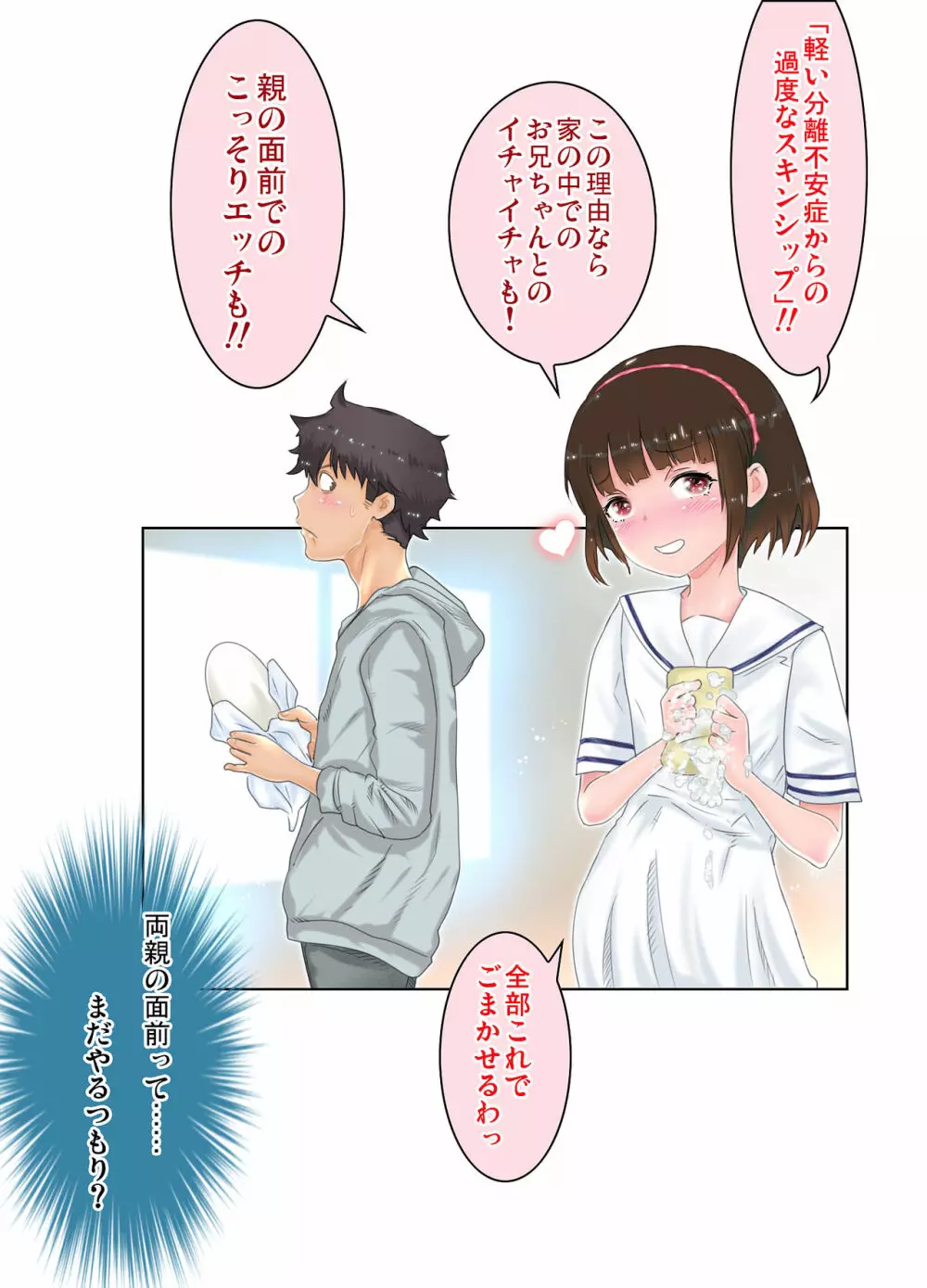 エッチ過ぎる妹「まりの135.8cm」イチャLOVE変態報告 Page.100