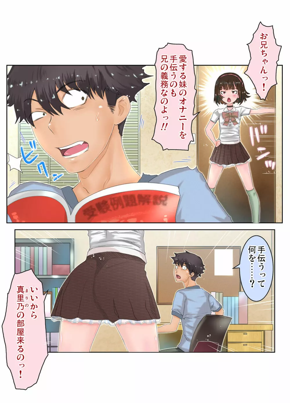 エッチ過ぎる妹「まりの135.8cm」イチャLOVE変態報告 Page.36