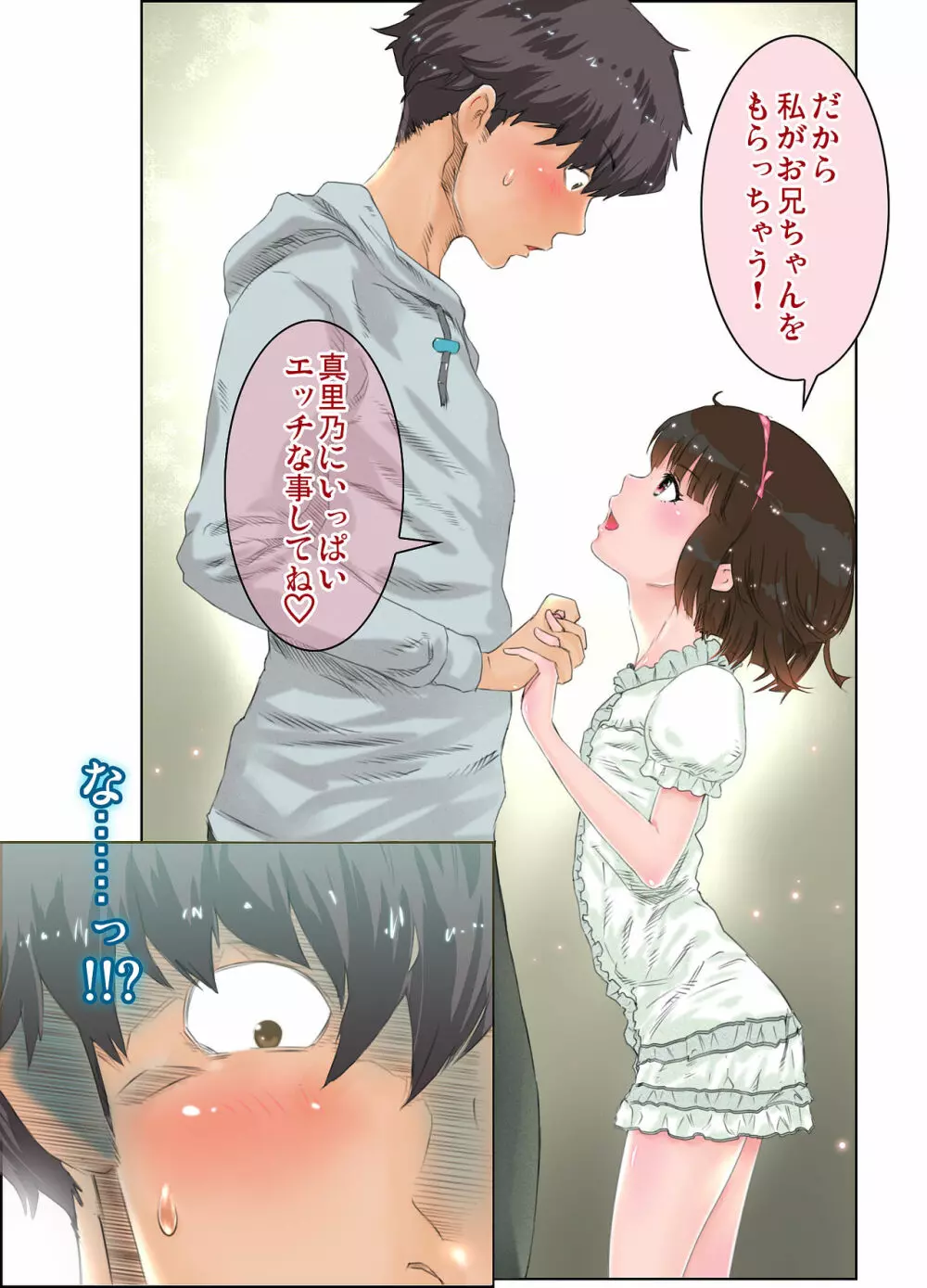 エッチ過ぎる妹「まりの135.8cm」イチャLOVE変態報告 Page.5