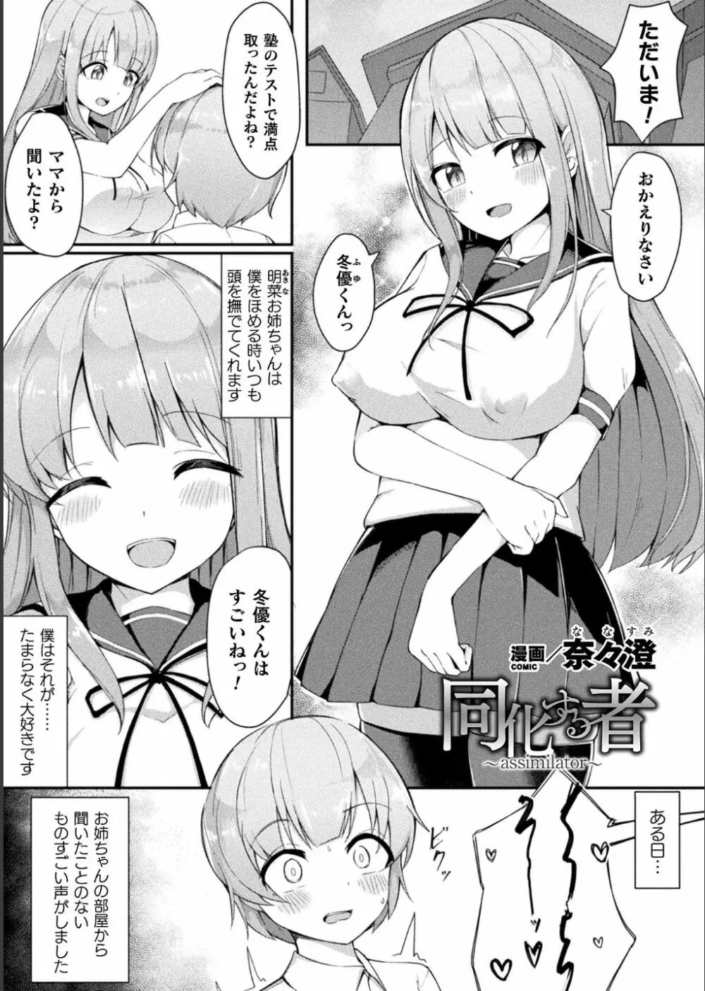 別冊コミックアンリアル 美少女ニ擬態スル異形タチ Vol.1 Page.21