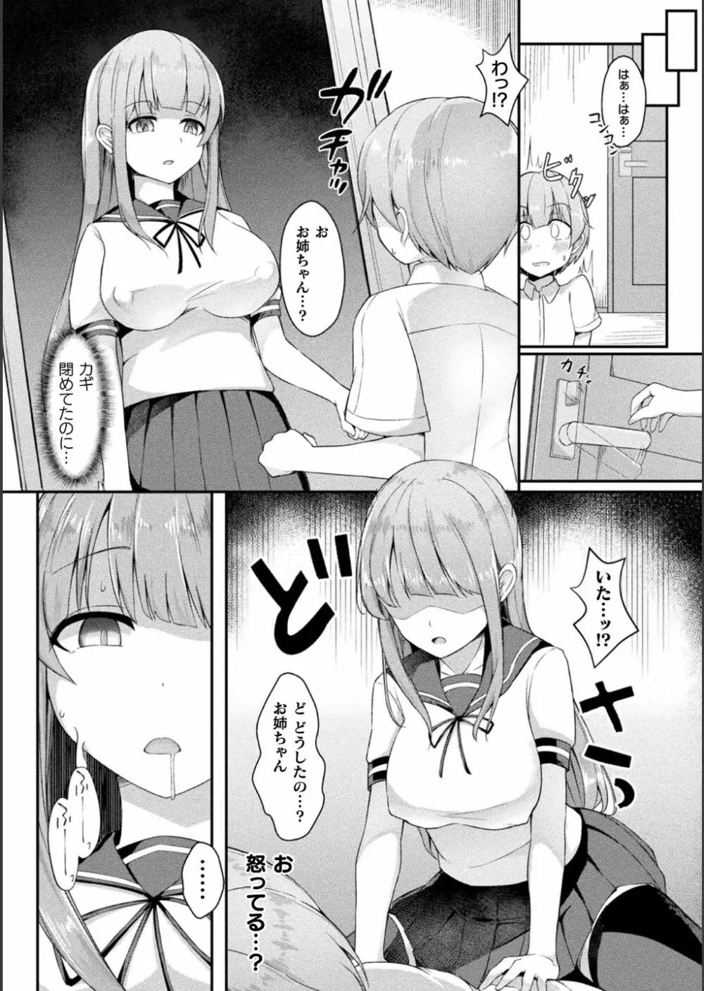 別冊コミックアンリアル 美少女ニ擬態スル異形タチ Vol.1 Page.24