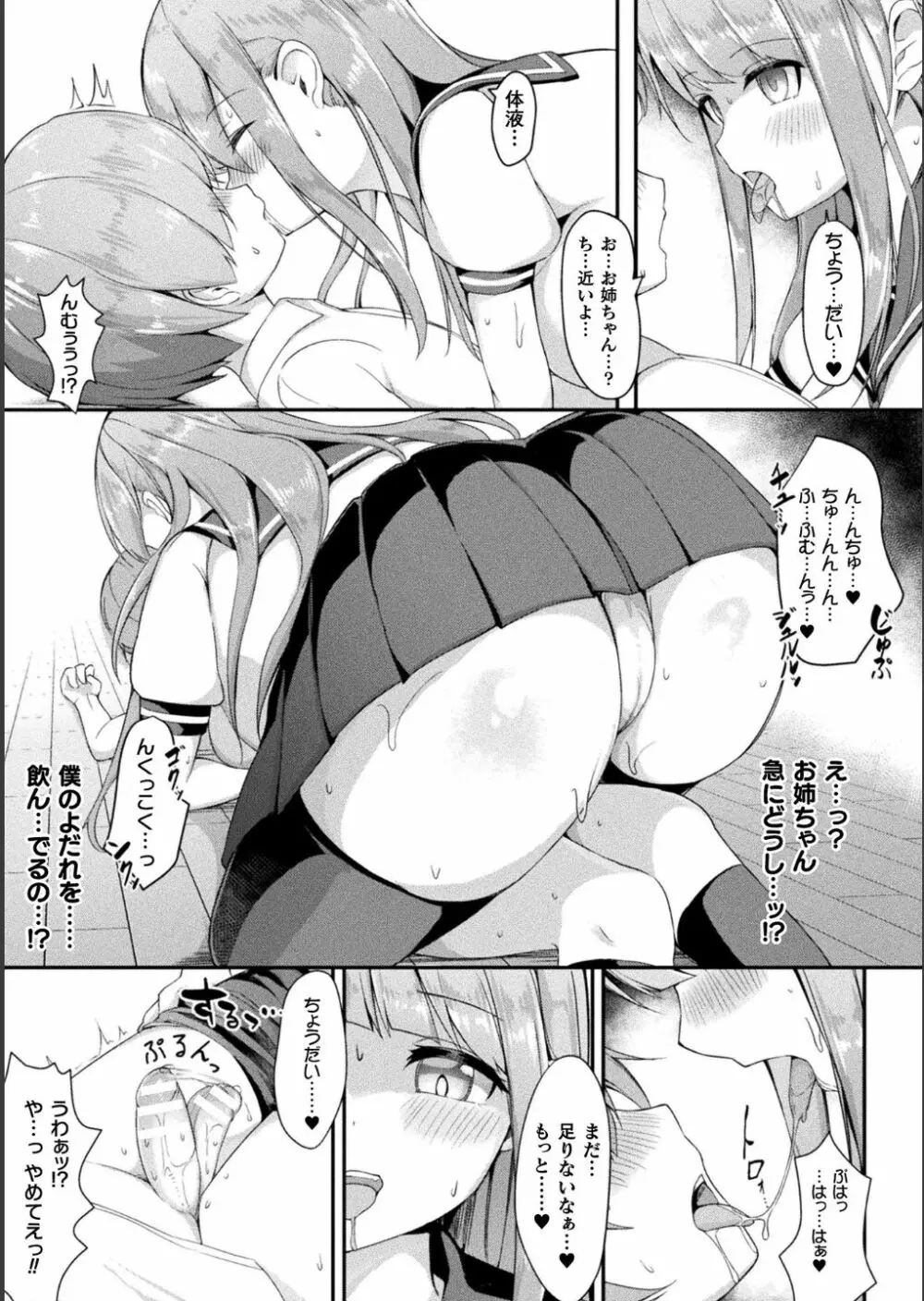 別冊コミックアンリアル 美少女ニ擬態スル異形タチ Vol.1 Page.25