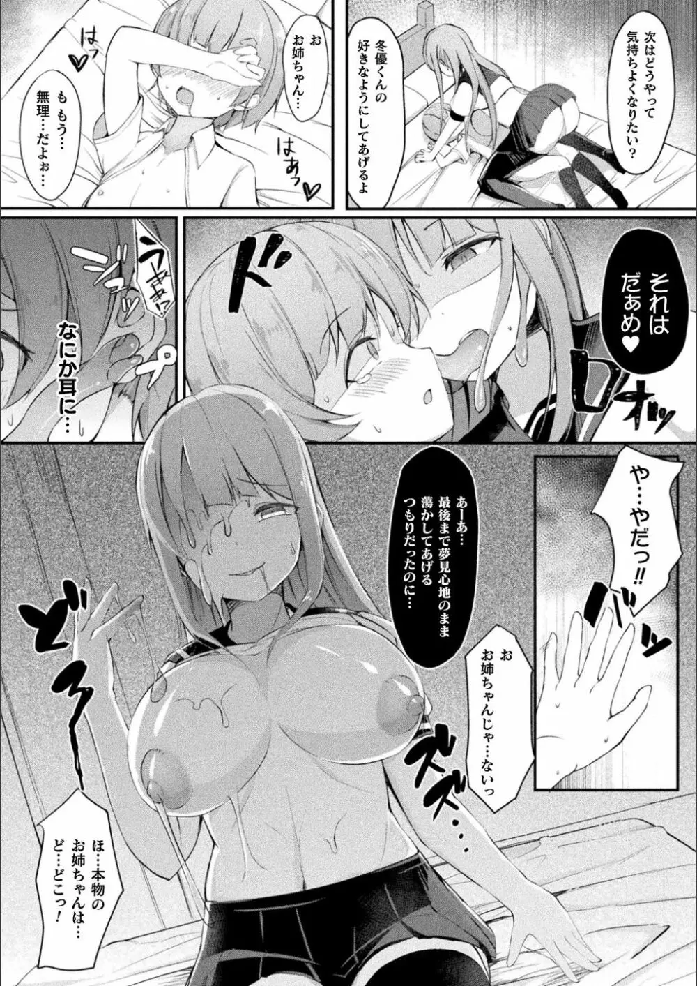 別冊コミックアンリアル 美少女ニ擬態スル異形タチ Vol.1 Page.30