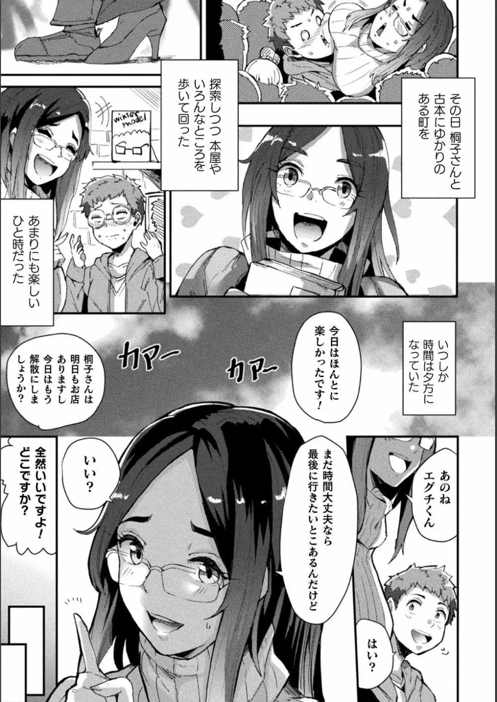 別冊コミックアンリアル 美少女ニ擬態スル異形タチ Vol.1 Page.39