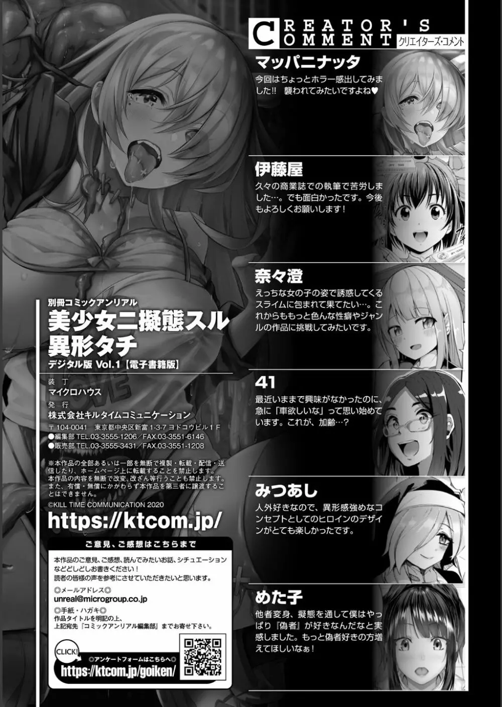 別冊コミックアンリアル 美少女ニ擬態スル異形タチ Vol.1 Page.97