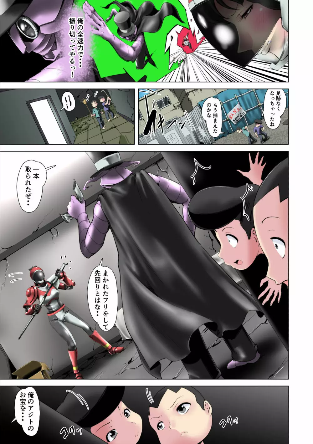 特別機甲警察の女 Page.28