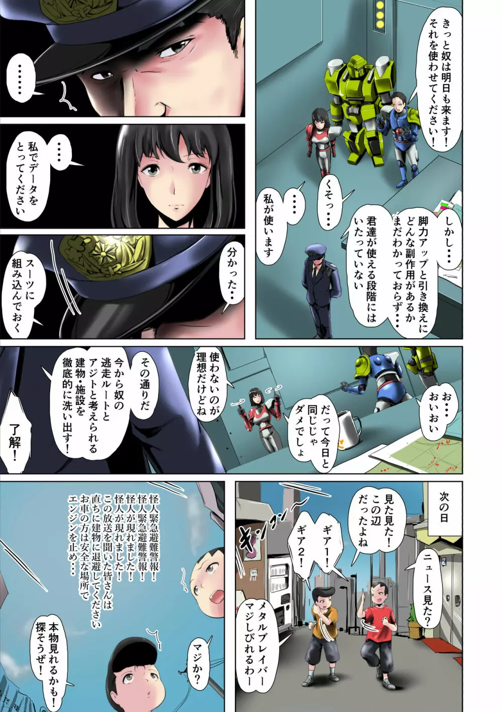 特別機甲警察の女 Page.4