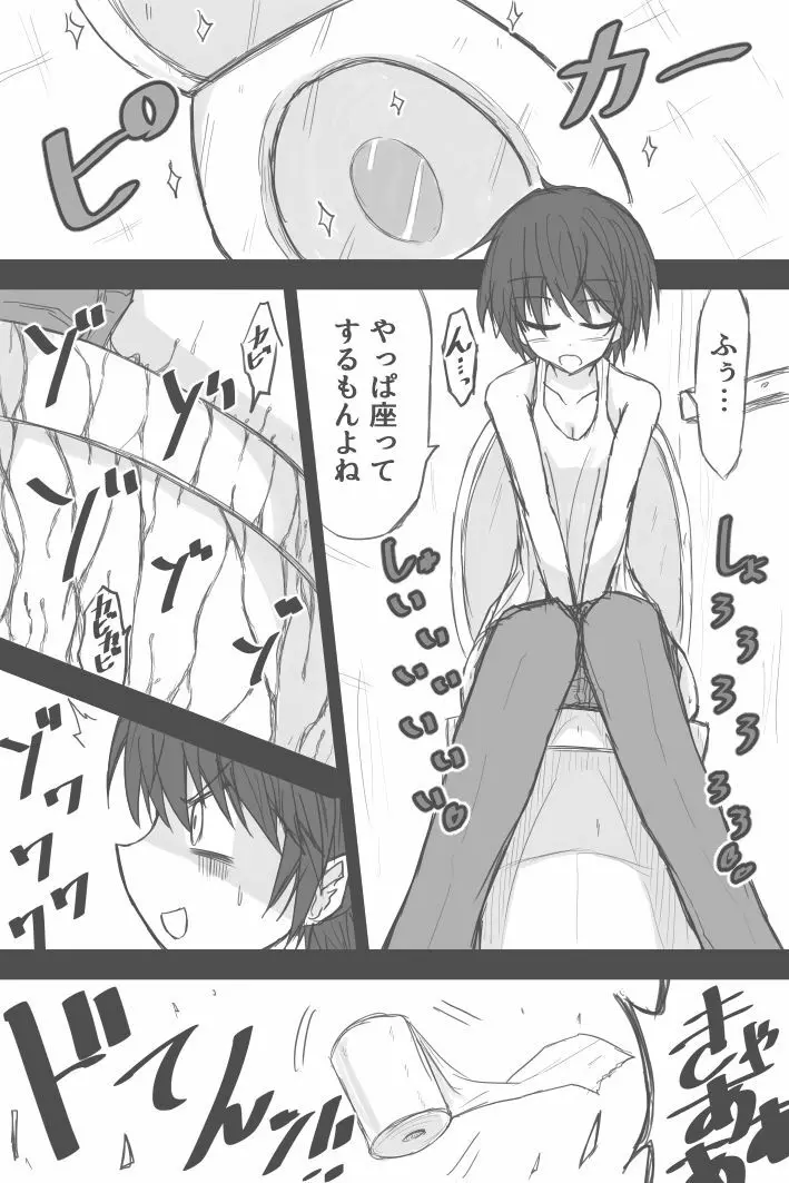 ゾイ・ベイカーの潜伏トイレ事情 他 Page.2