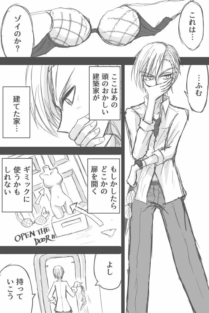 ゾイ・ベイカーの潜伏トイレ事情 他 Page.5