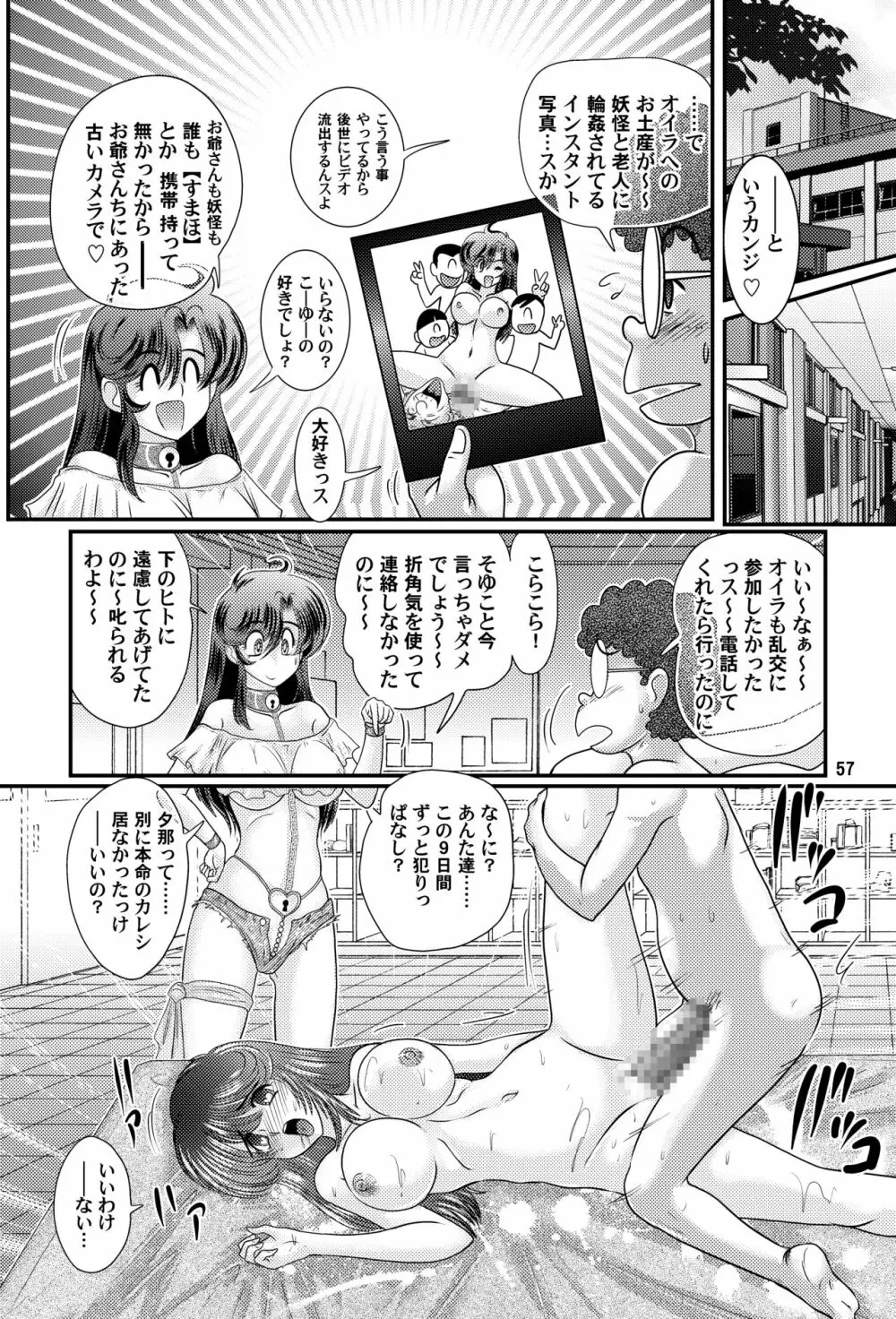 フェアリィセイバー VOL3 Page.57