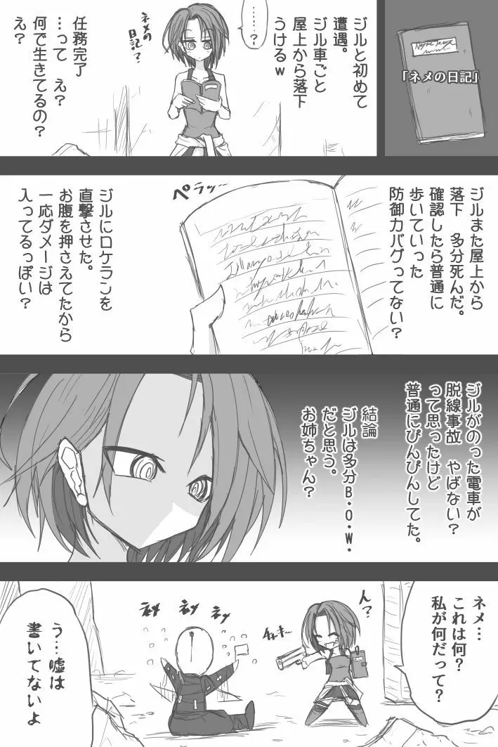 ジルのフォースエスケープ Page.5