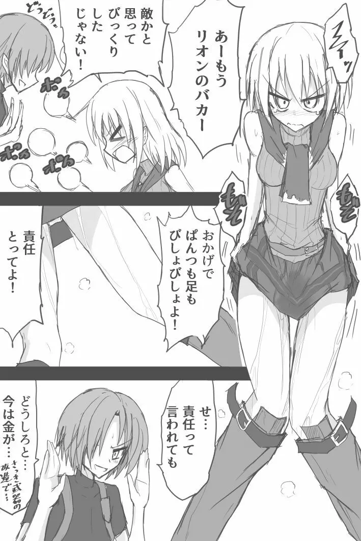 レオンが村長と戦っているときの アシュリーチャン Page.5