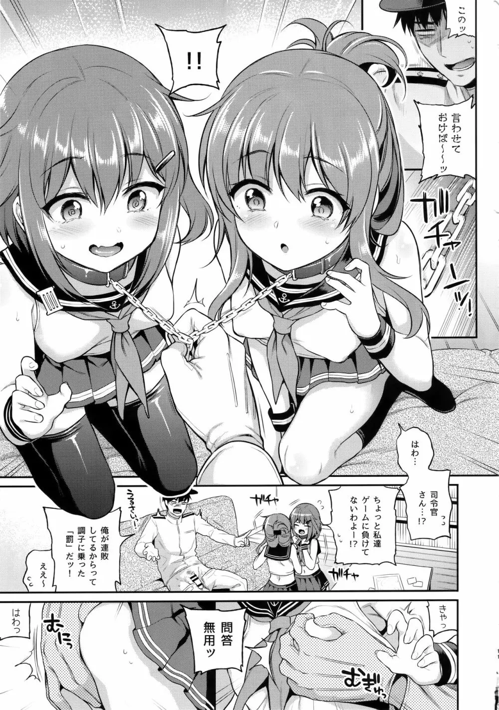 雷電ちゃん×罰ゲーム Page.10