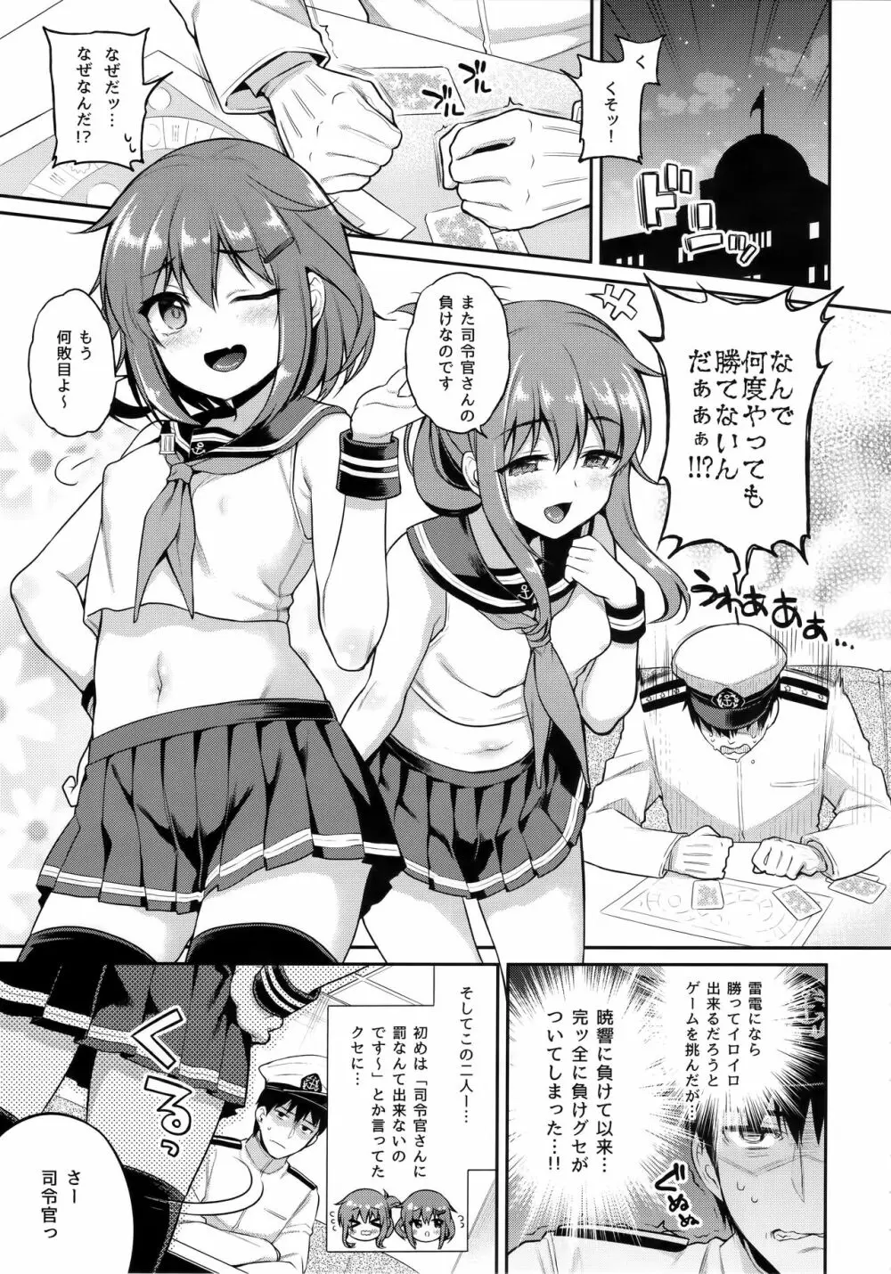 雷電ちゃん×罰ゲーム Page.4