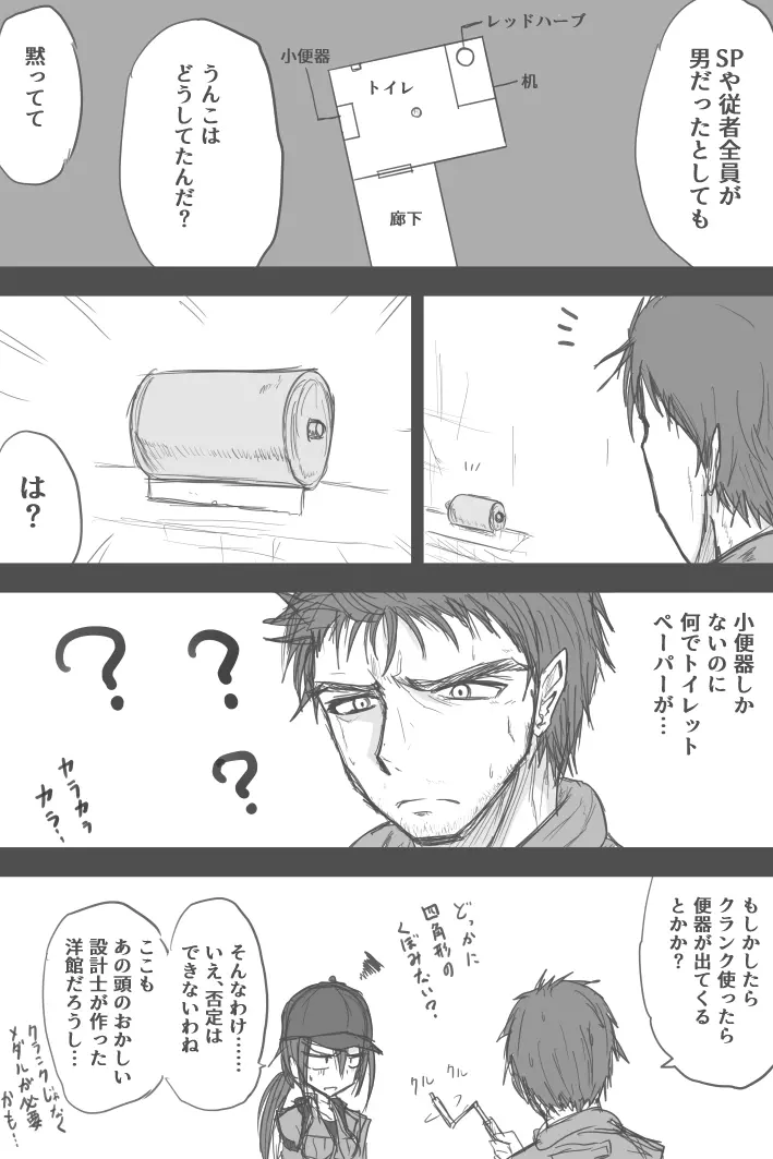 潜入！スペンサー邸！ Page.3