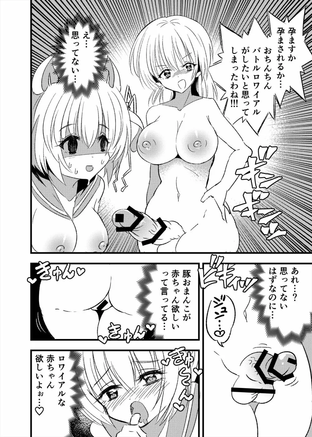 牝豚TS養豚場 Page.18