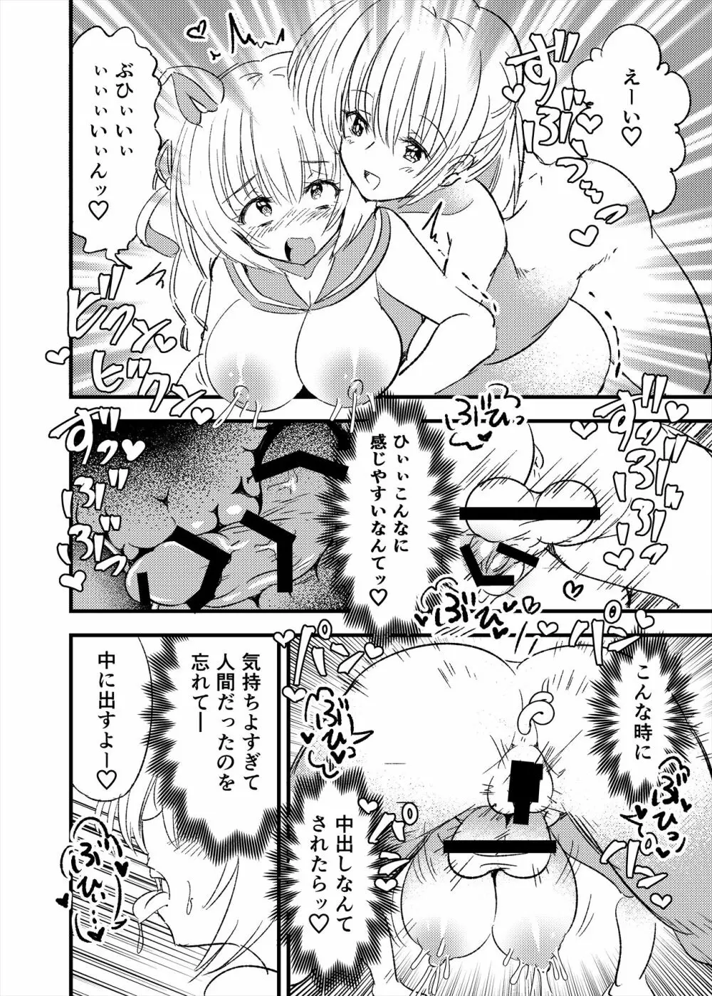 牝豚TS養豚場 Page.20