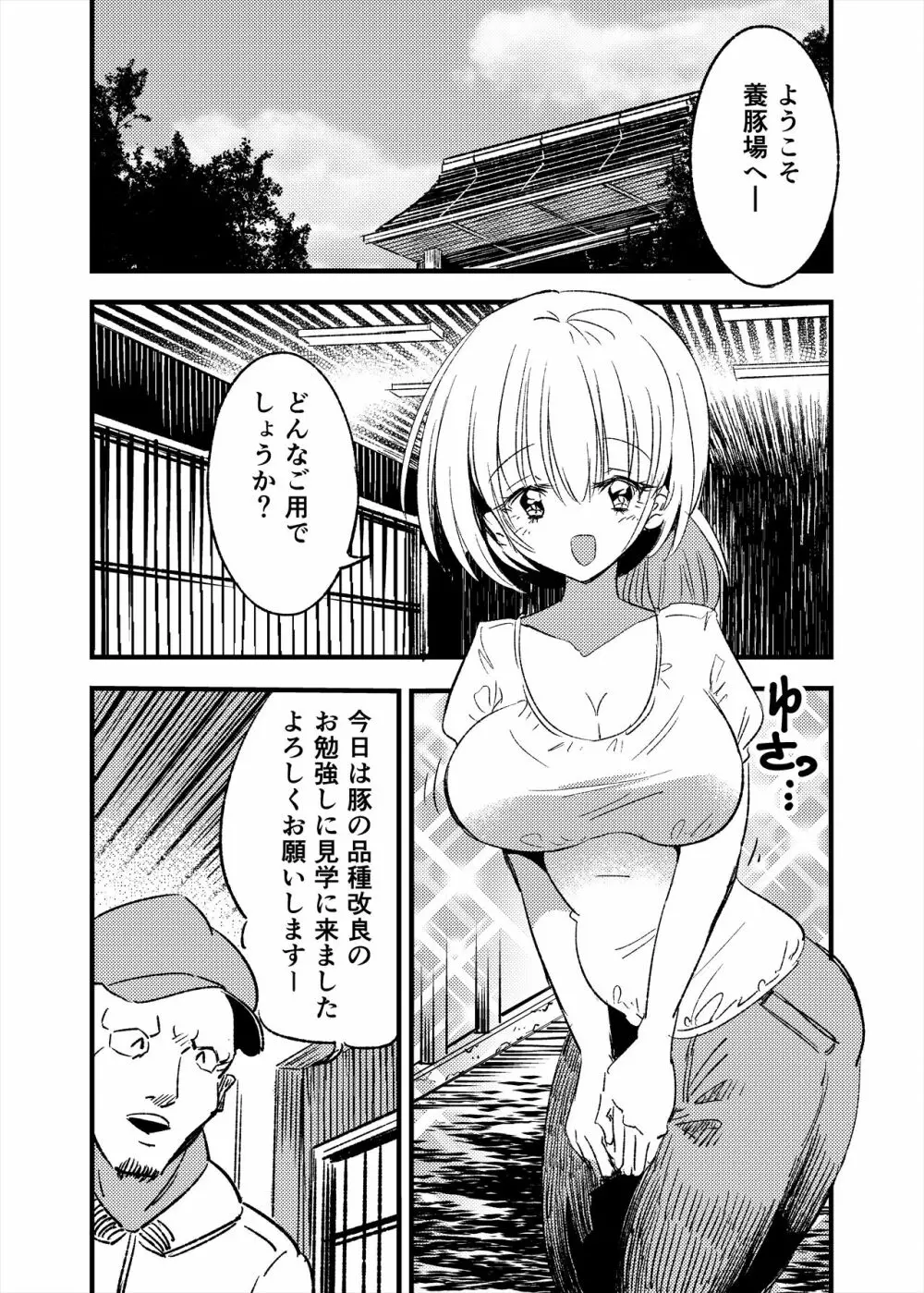 牝豚TS養豚場 Page.3