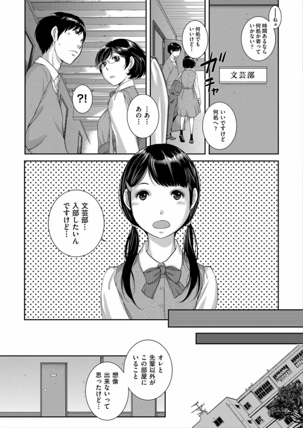 制服至上主義 -春- Page.113