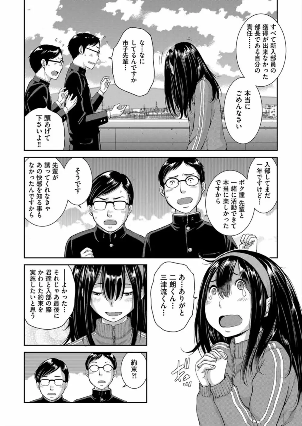 制服至上主義 -春- Page.116