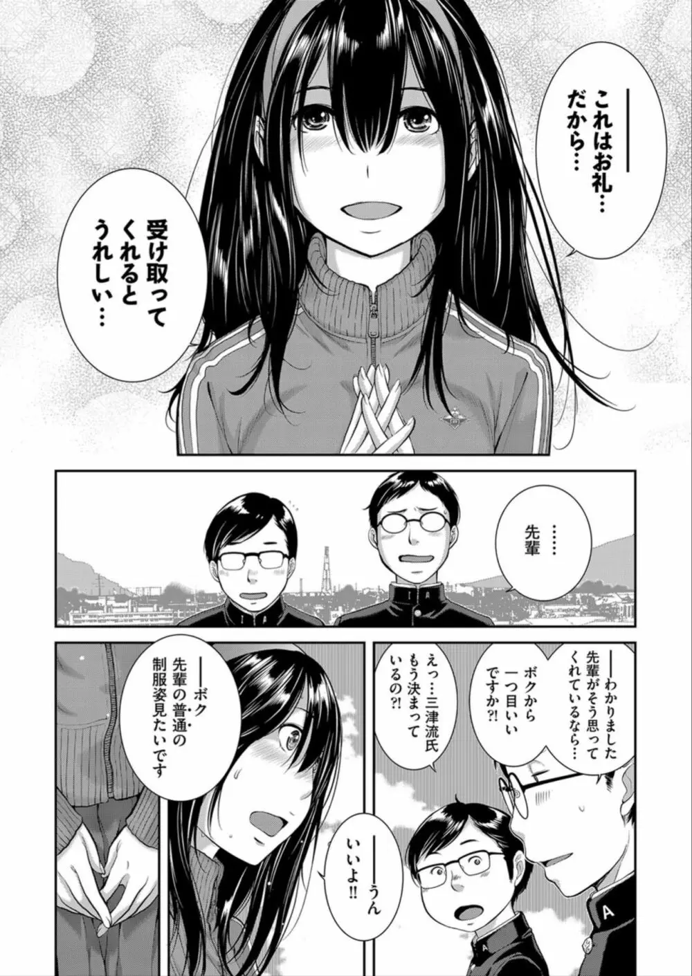 制服至上主義 -春- Page.118