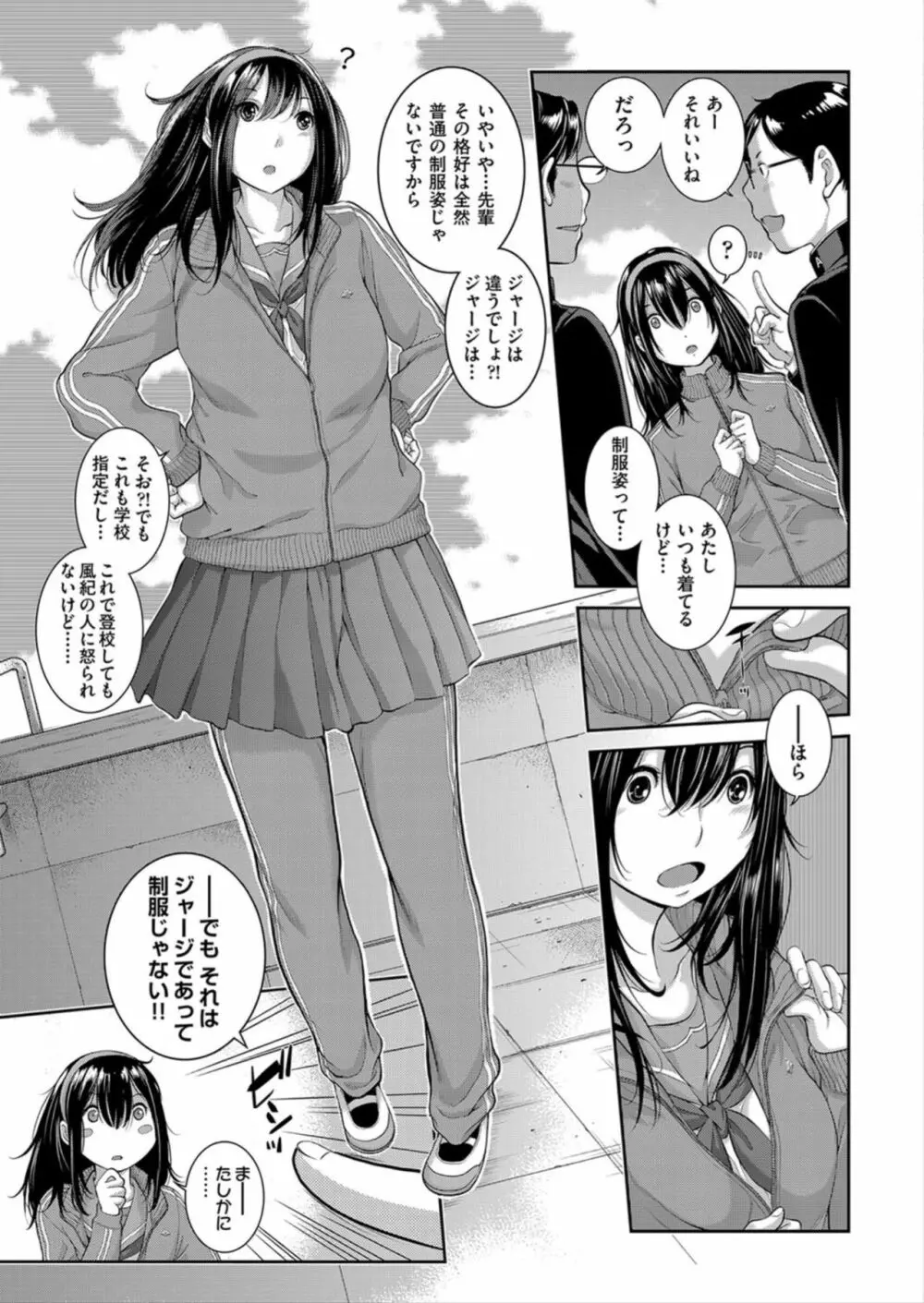 制服至上主義 -春- Page.119