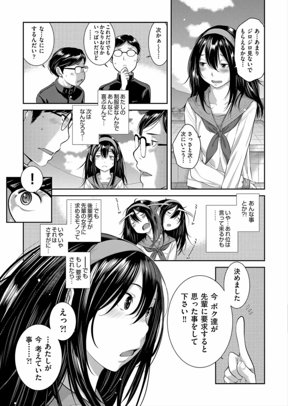 制服至上主義 -春- Page.123