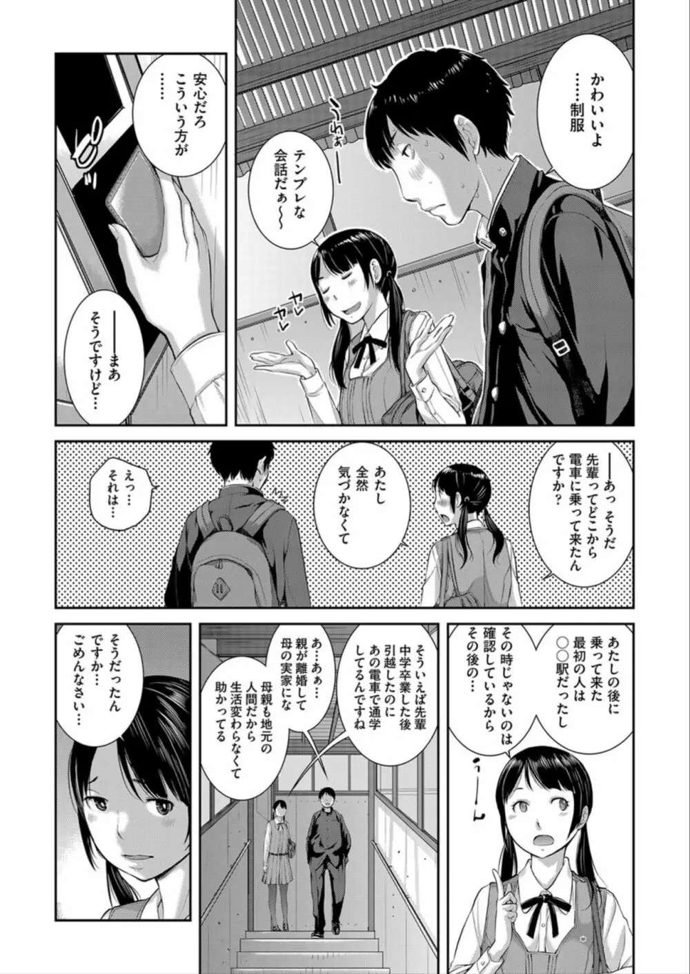 制服至上主義 -春- Page.14