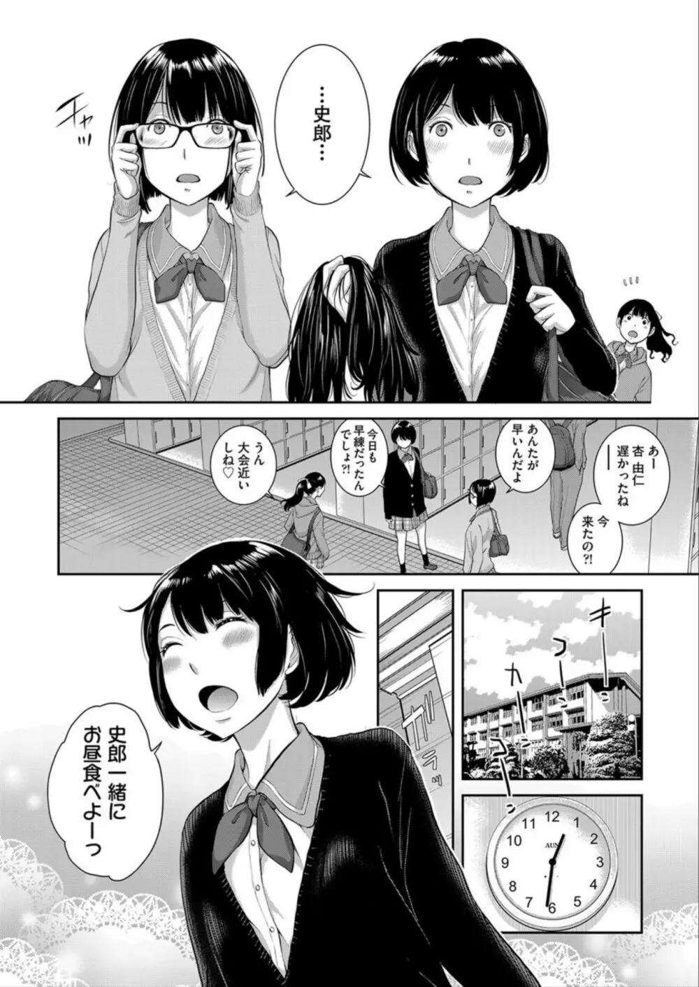 制服至上主義 -春- Page.144