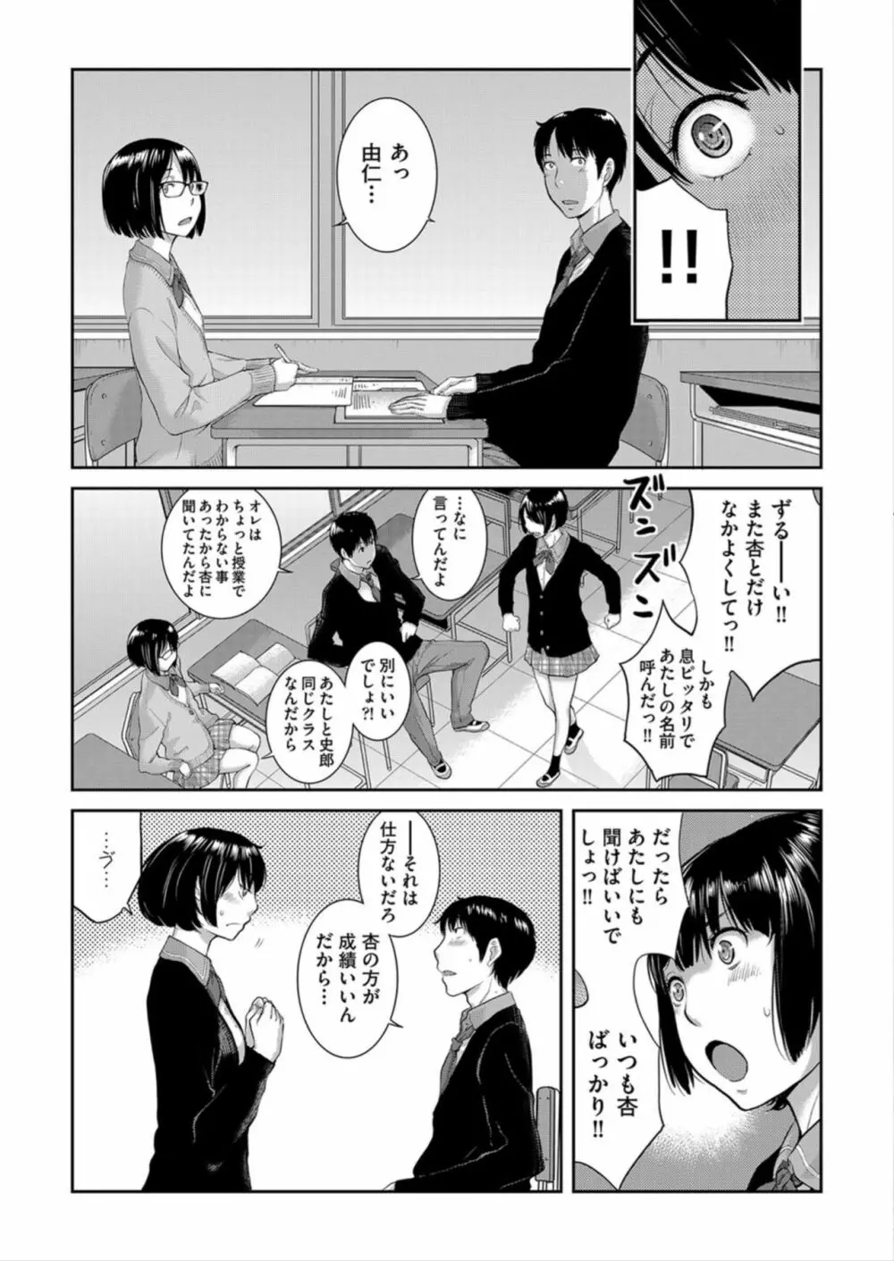 制服至上主義 -春- Page.145